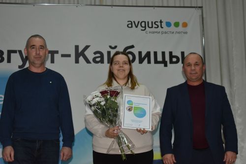 В обществе «Август-Кайбицы» чествовали передовиков труда