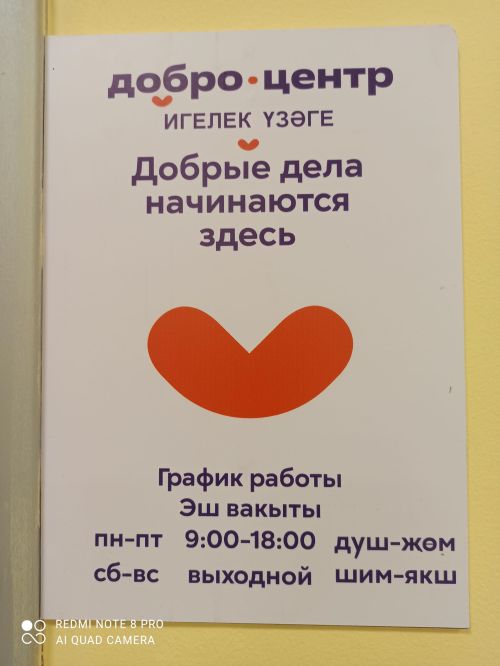 В Кайбицах открылся волонтерский центр «Добрые Кайбицы»