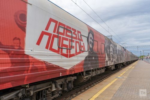 Татарстан посетит поезд-музей, посвященный Великой Отечественной войне