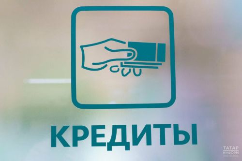 Как татарстанцы могут улучшить кредитную историю