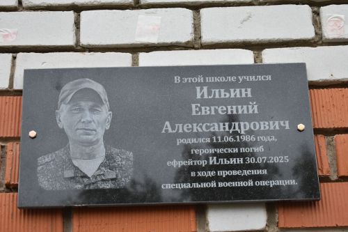 В Надеждине открыли мемориальную доску в память о погибших в спецоперации