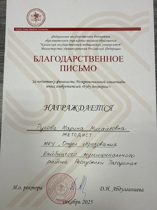 Учащийся 11 класса Большекайбицкой средней школы Никита Русов стал призёром межрегиональной олимпиады юных изобретателей «Буду доктором»