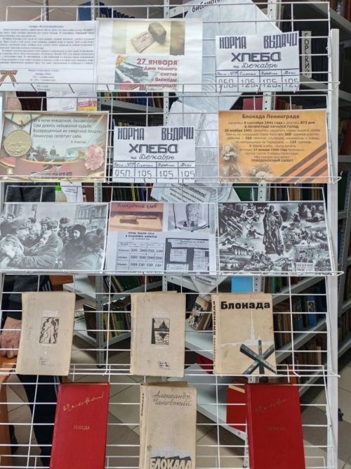 В Федоровской библиотеке состоялось мероприятие, посвященное Дню снятия блокады Ленинграда
