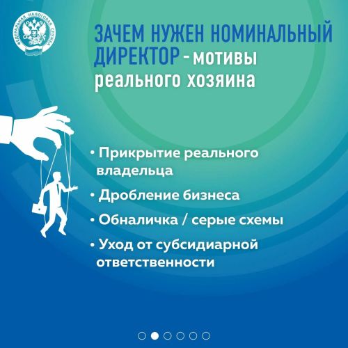 Фиктивное руководство фирмой: опасность, о которой молчат мошенники