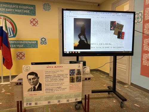 Подвиг, отлитый в стихах: в Кушманской школе прошел Единый урок к 120-летию Мусы Джалиля