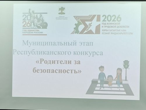 Кайбицкие школьники изучают правила дорожного движения вместе с родителями