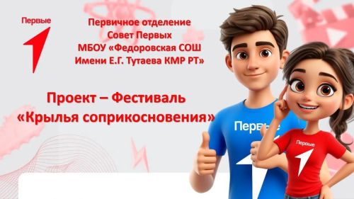 Фёдоровская школа — победитель грантового конкурса Раиса Татарстана