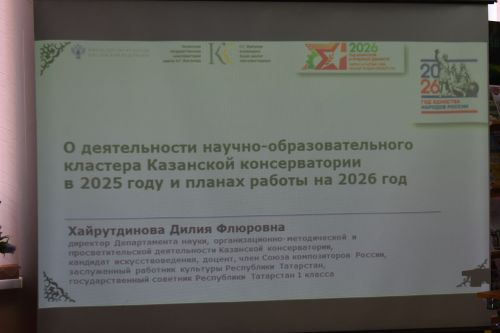 В детской школе искусств Кайбицкого района состоялось выездное заседание научно-образовательного кластера Казанской государственной консерватории