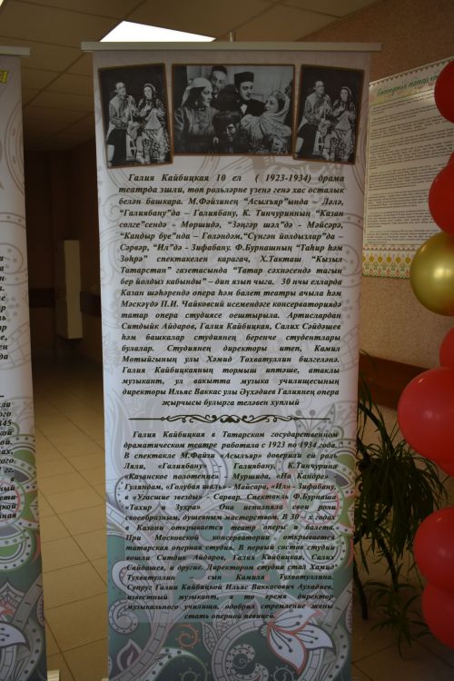 Кайбычта күренекле якташыбыз Галия Кайбицкаяның 120 еллыгы уңаеннан кичә узды