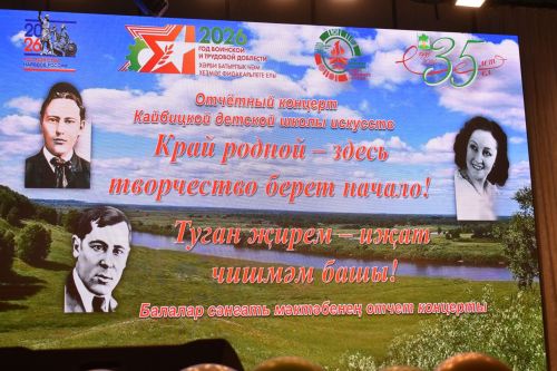 «Здесь творчество берет начало»: в Кайбицах с большим успехом прошел отчетный концерт детской школы искусств