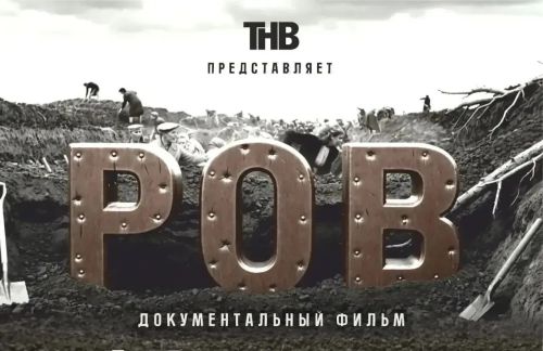 По федеральному каналу покажут документальный фильм «Ров», снятый в Кайбицком районе