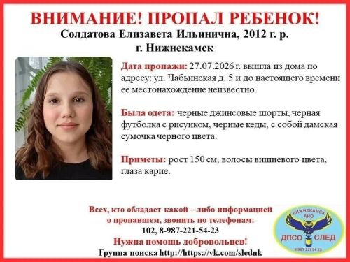Түбән Камада 14 яшьлек кызны эзлиләр
