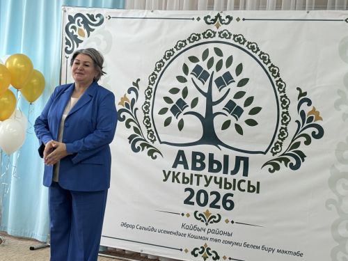 Кайбычта «Авыл укытучысы. Авыл тәрбиячесе — 2026» бәйгесенең финалы узды