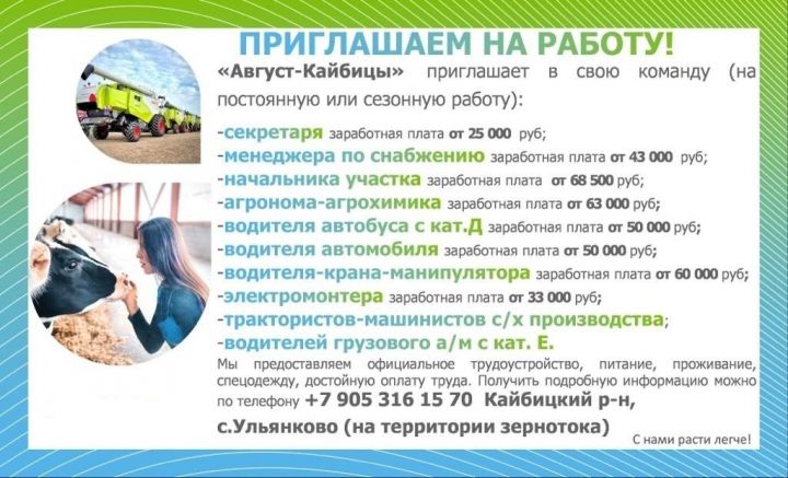 Приглашаем на работу