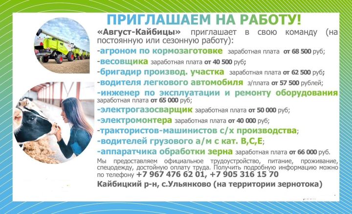 Приглашаем на работу