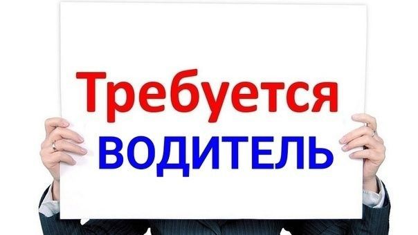 Требуется!
