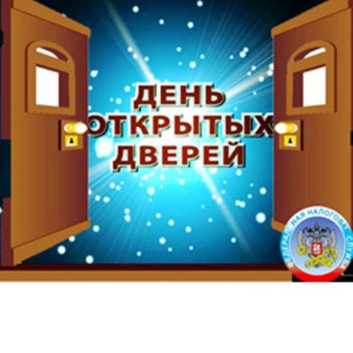В налоговой инспекции Кайбицкого района пройдет «День открытых дверей»