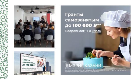 В Татарстане 50 самозанятых получат грант в размере до 100 тыс. рублей