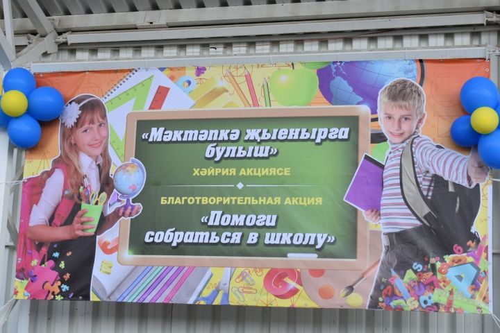 В Кайбицком  районе стартовала традиционная акция «Помоги собраться в школу»