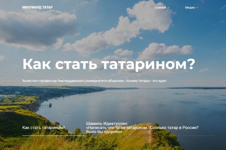 Группа казанских журналистов запустила сайт «Миллиард.татар»