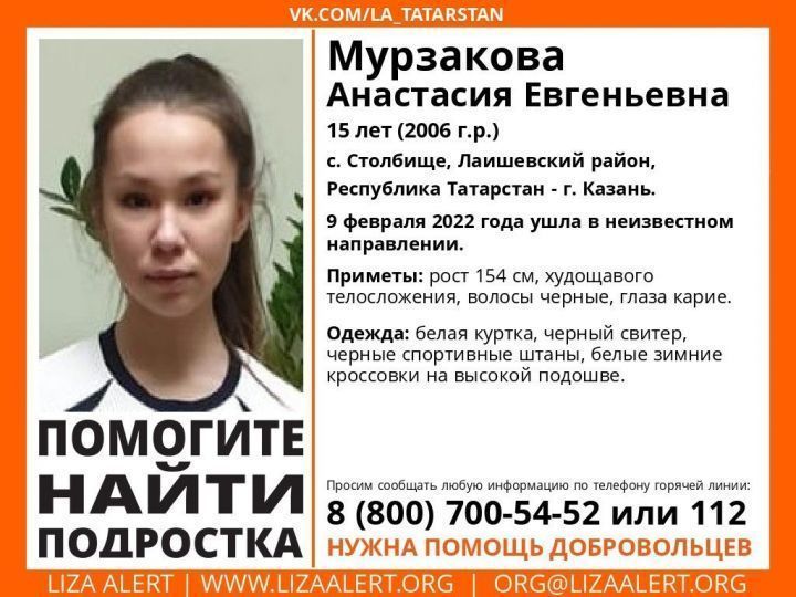 В Татарстане идут поиски 15-летней девочки