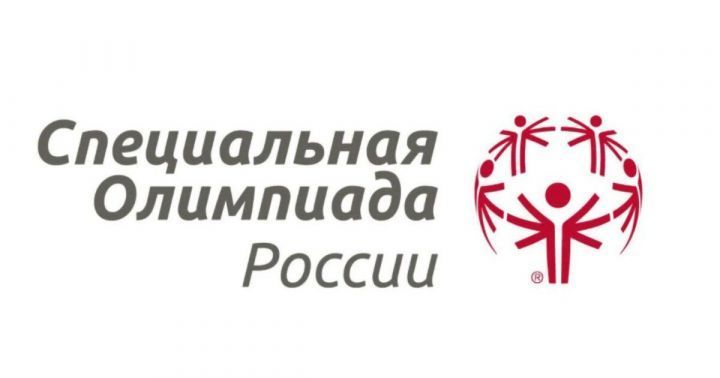 Казань примет Единые Игры по программе Специальной Олимпиады России