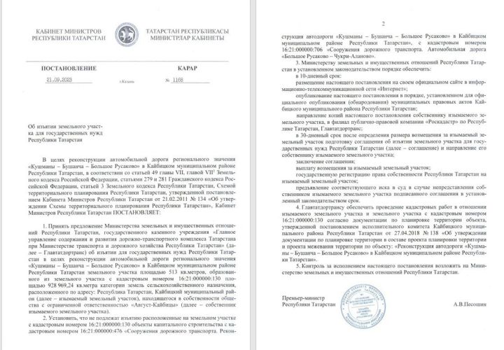 Постановление 1168 от 21.09.2023