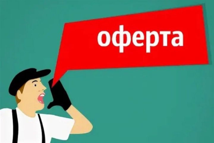 Что такое «Публичная оферта»?