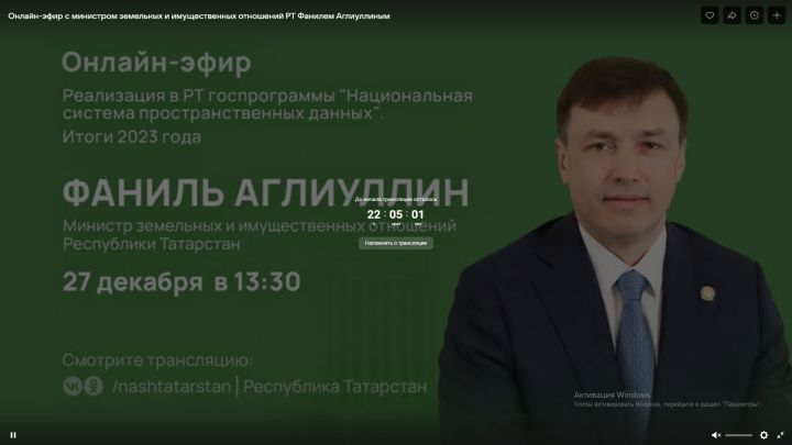 Состоится онлайн-эфир с министром земельных и имущественных отношений РТ