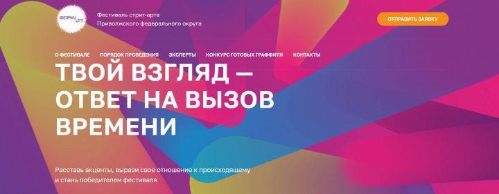 Заявки на новый сезон фестиваля стрит-арта ПФО «ФормART» принимаются до 30 апреля