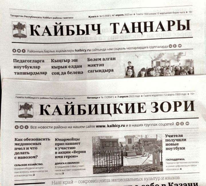 До 20 апреля Кайбичане могут подписаться на газеты «Кайбыч таңнары» и «Кайбицкие зори» со скидкой до 13 процентов