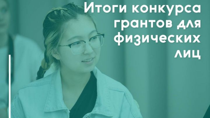 Около 50 проектов получат поддержку по конкурсу грантов от Минмолодежи для физлиц