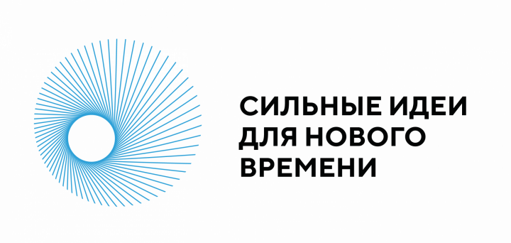 В Татарстане открыт сбор идей для форума «Сильные идеи для нового времени»