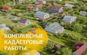 В Татарстане начались комплексные кадастровые работы