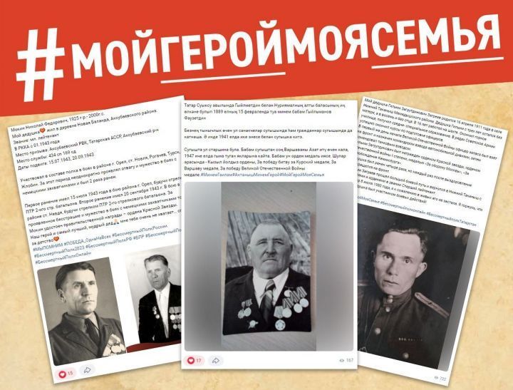 В Татарстане проходит акция #МойГеройМояСемья
