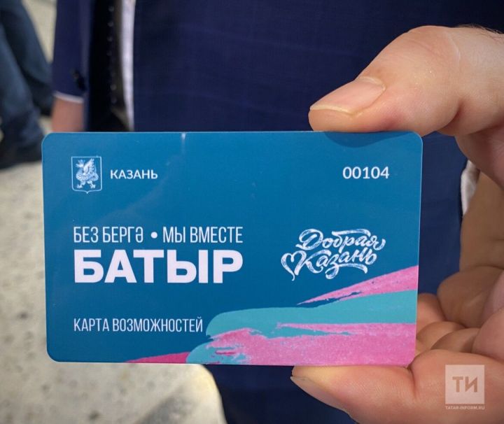 В Казани дети участников спецоперации получили более 27 тысяч билетов по карте «Батыр»