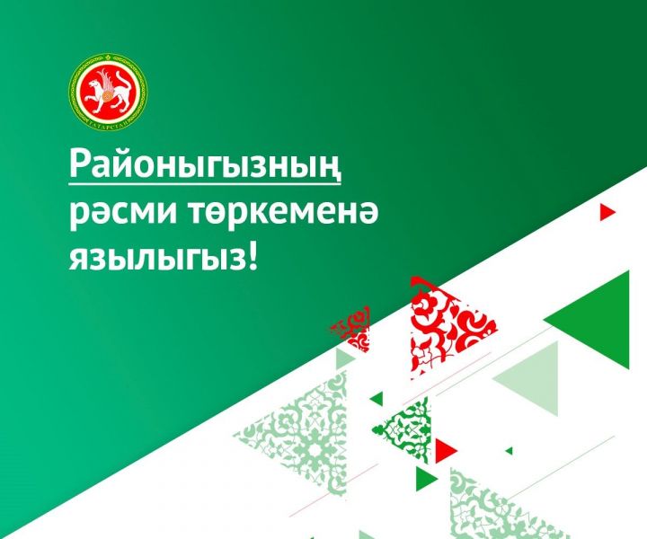Кайбыч районы халкына Дәүләт төркемнәренең мөһимлеге турында сөйләделәр