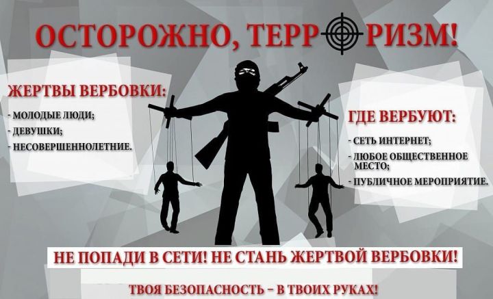 Кайбицкая полиция: «Предупредите детей о возможных угрозах в интернет, в том числе, о вербовке в террористические организации»