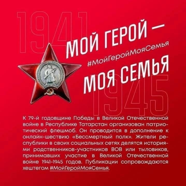 Кайбычлылар, » Минем герой — минем гаиләм » акциясенә кушылыгыз