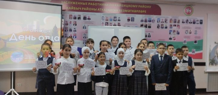 В музее Кайбицкого края прошло мероприятие «Мой папа лучше всех», приуроченное ко Дню Отца