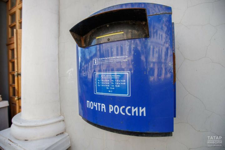 Большинство отделений Почты России в Татарстане будут закрыты 4 ноября