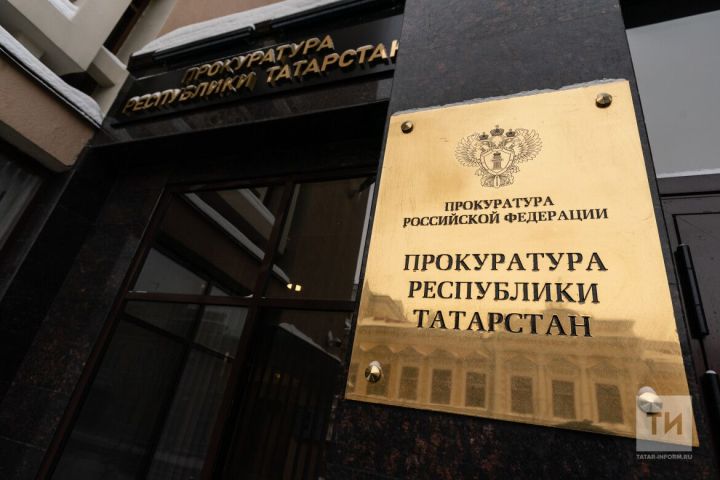 Прокуратура Республики Татарстан открывает «горячие линии» по вопросам защиты прав инвалидов и соблюдения уголовно-процессуального законодательства