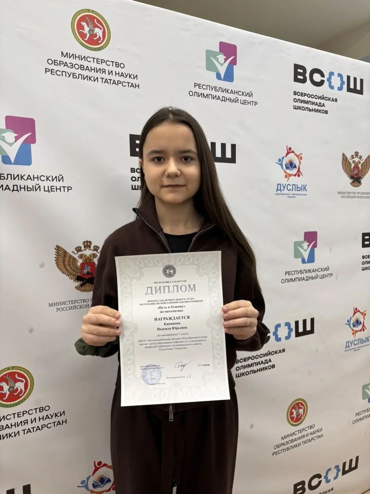 Семиклассница Большекайбицкой школы Надежда Канашова стала призером республиканской олимпиады школьников «Путь к Олимпу» по математике