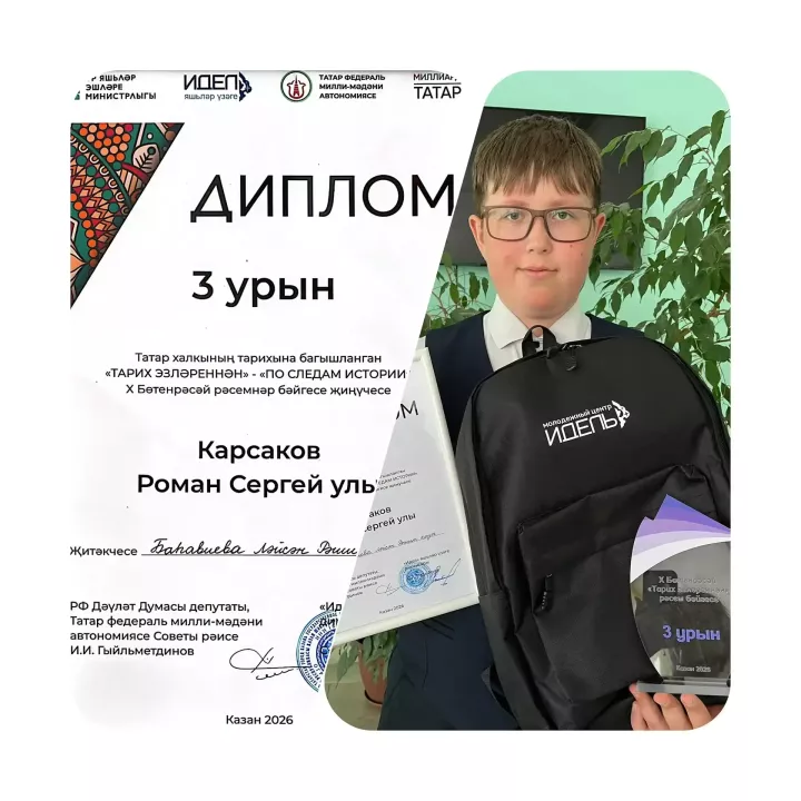 Ученик Большекайбицкой школы — призер Всероссийского конкурса «Тарих эзләреннән»