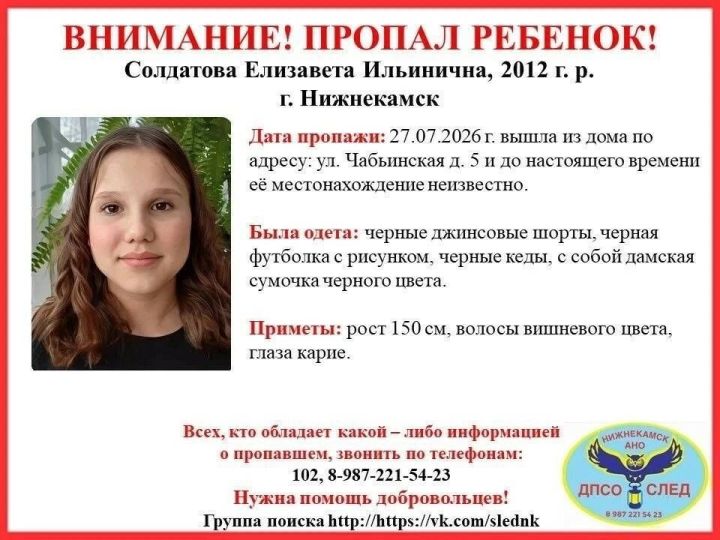 Түбән Камада 14 яшьлек кызны эзлиләр